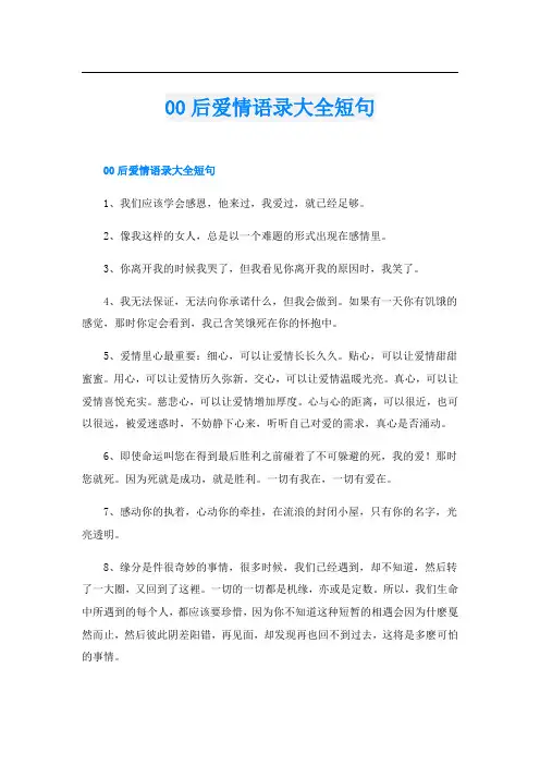 00后爱情语录大全短句
