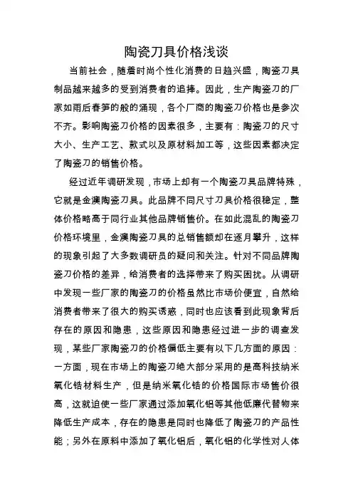 陶瓷刀价格浅谈