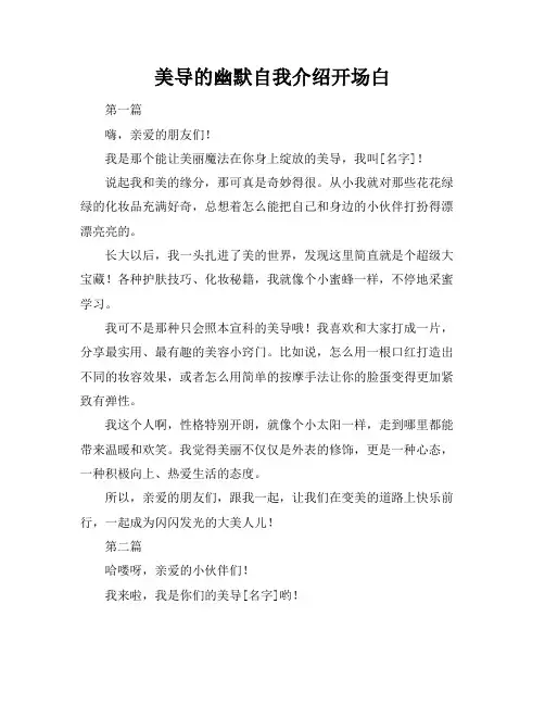 美导的幽默自我介绍开场白