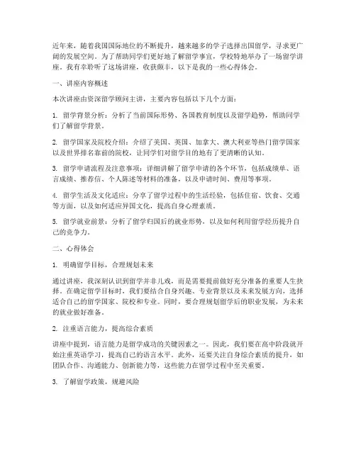 听留学讲座的心得体会