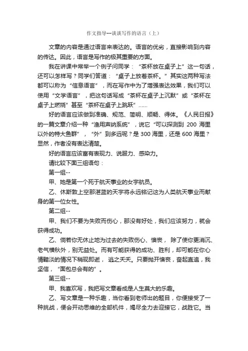 作文指导--谈谈写作的语言（上）_写作指导