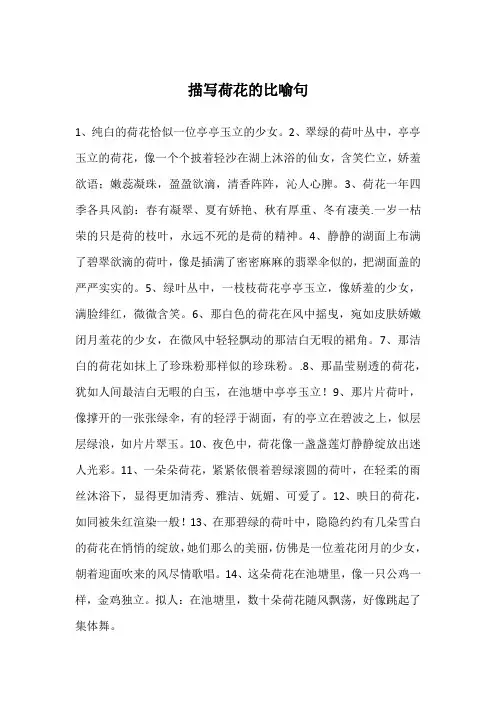 描写荷花的比喻句