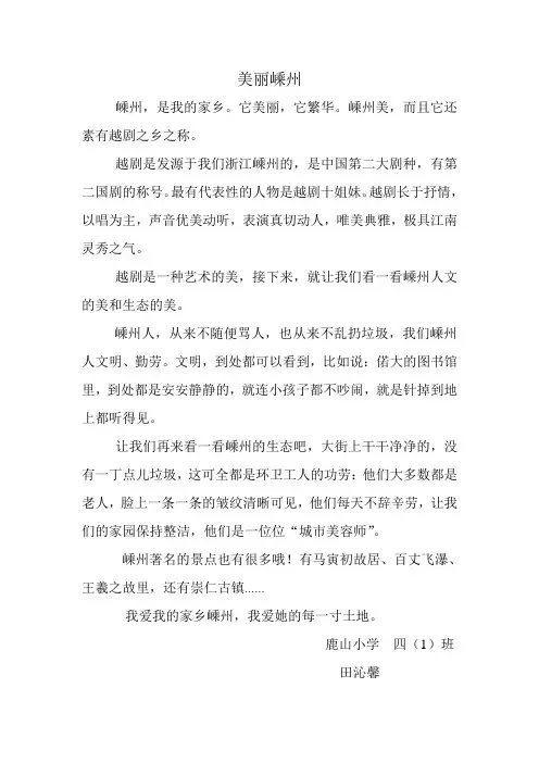 美丽嵊州
