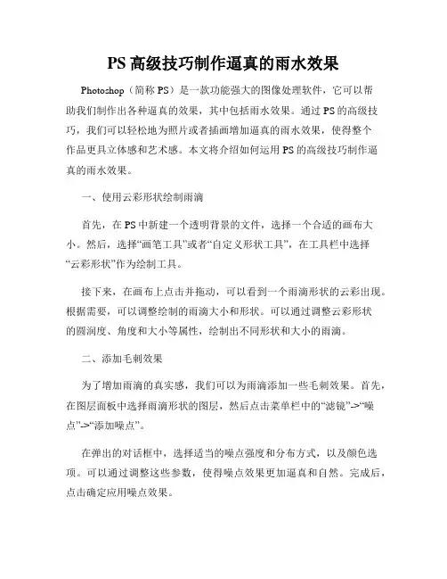 PS高级技巧制作逼真的雨水效果