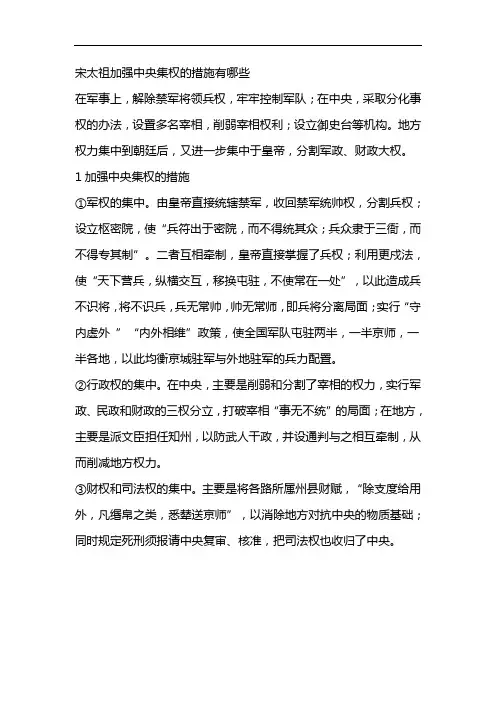 宋太祖加强中央集权的措施有哪些