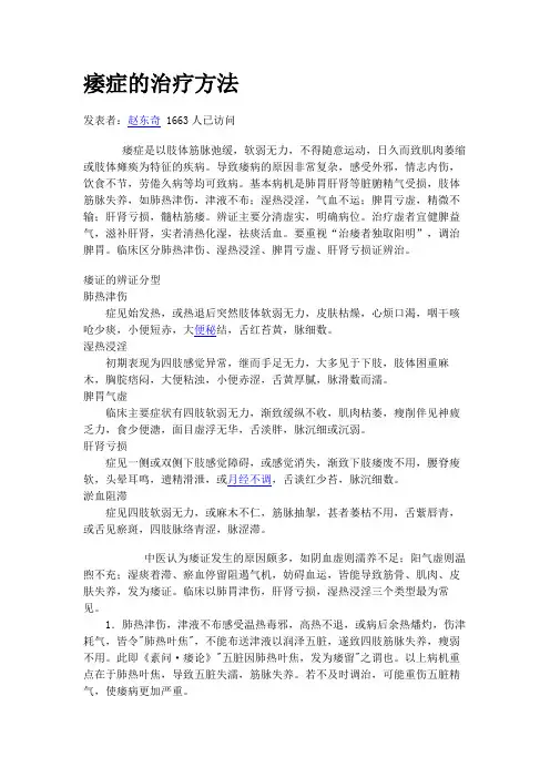 痿症的治疗方法