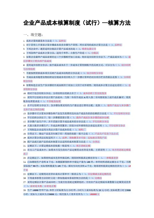 2015年苏州会计继续教育-《企业产品成本核算制度(试行)——核算方法》题目及答案汇总