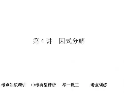 数学：人教版八年级上册《因式分解》
