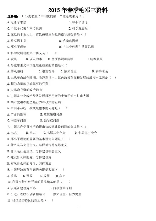 公共课毛邓三复习资料