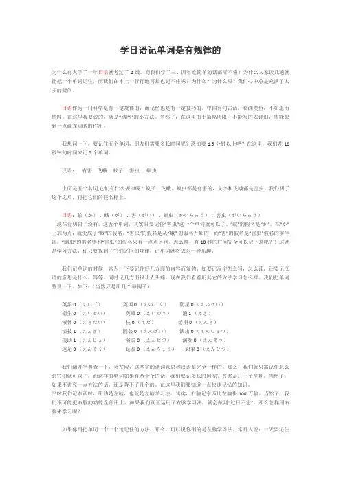 学日语记单词是有规律的