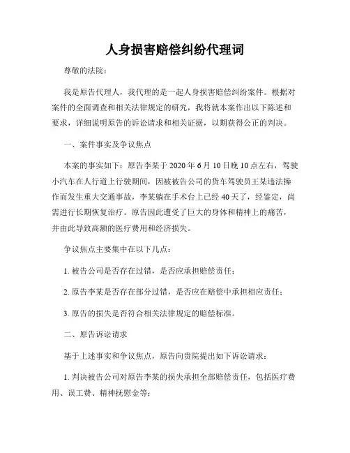 人身损害赔偿纠纷代理词