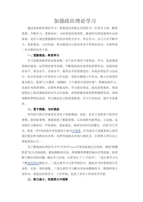 加强政治理论学习