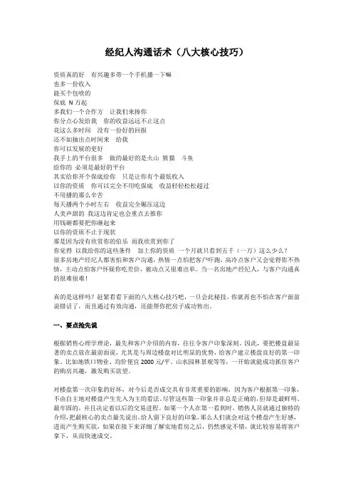 经纪人沟通话术(八大核心技巧)
