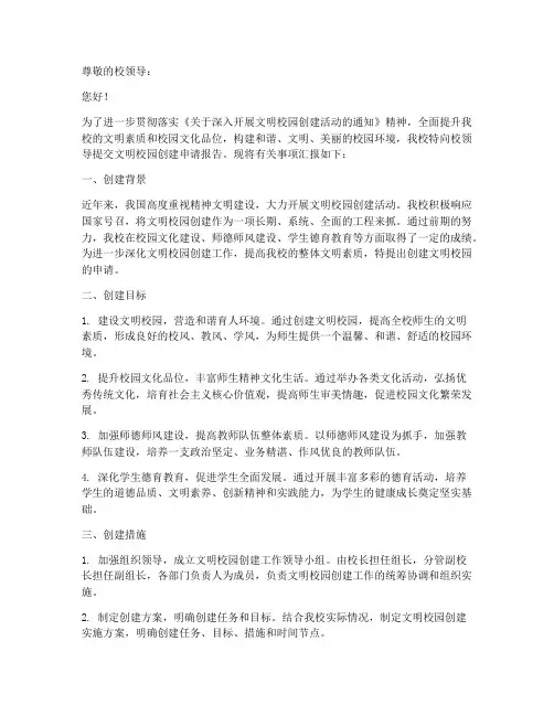 文明校园创建的申请报告