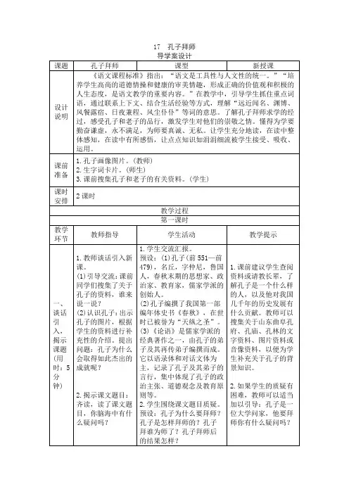 人教版三年级语文上《孔子拜师》导学案设计