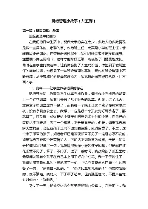 班级管理小故事（共五则）