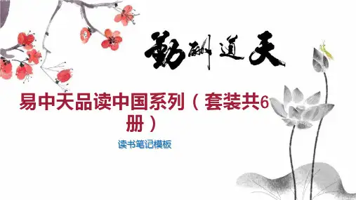 易中天品读中国系列(套装共6册)