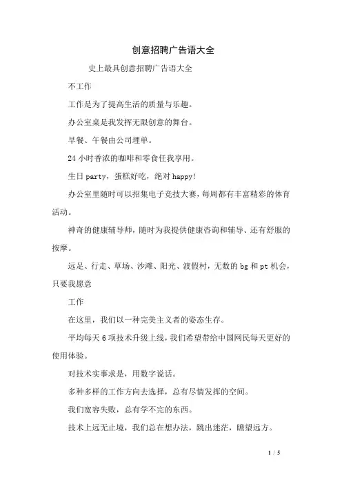 创意招聘广告语大全