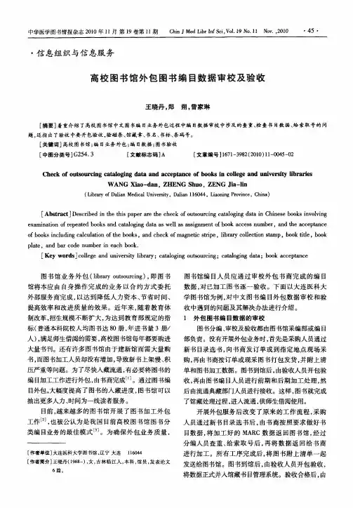 高校图书馆外包图书编目数据审校及验收