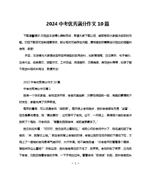2024中考优秀满分作文10篇