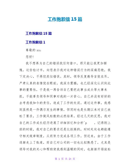 工作道歉信15篇