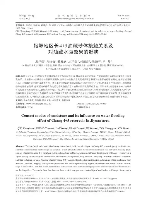 姬塬地区长4+5_油藏砂体接触关系及对油藏水驱效果的影响