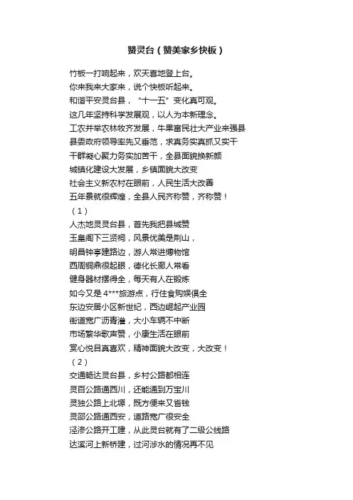 赞灵台（赞美家乡快板）