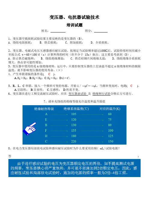 变压器、电抗器培训试题及答案