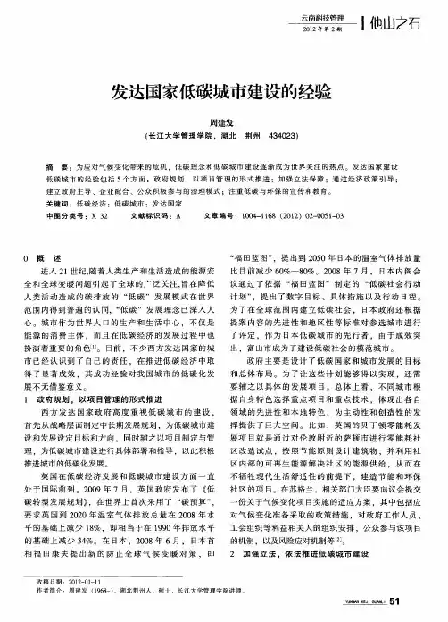 发达国家低碳城市建设的经验