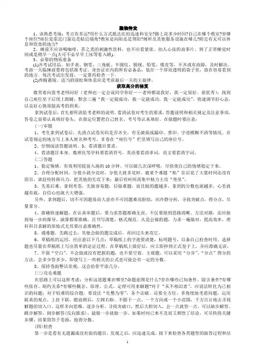 高考考前嘱咐