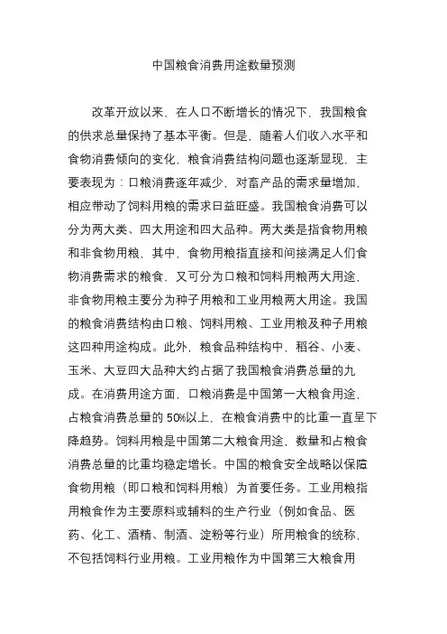 中国粮食消费用途数量预测