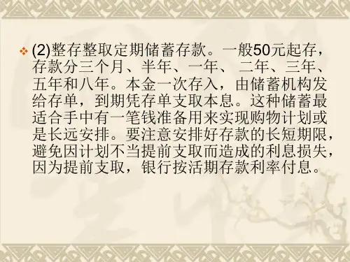 银行的储蓄种类.ppt