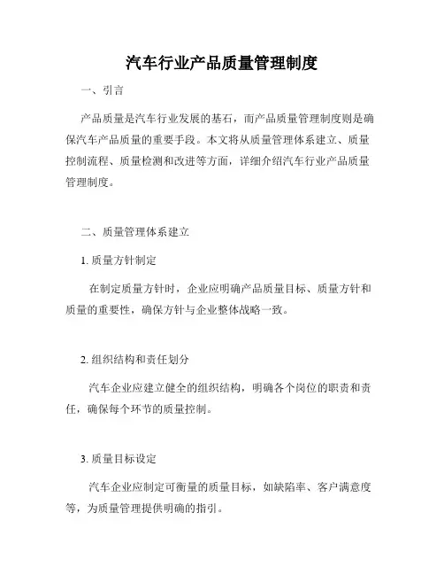汽车行业产品质量管理制度