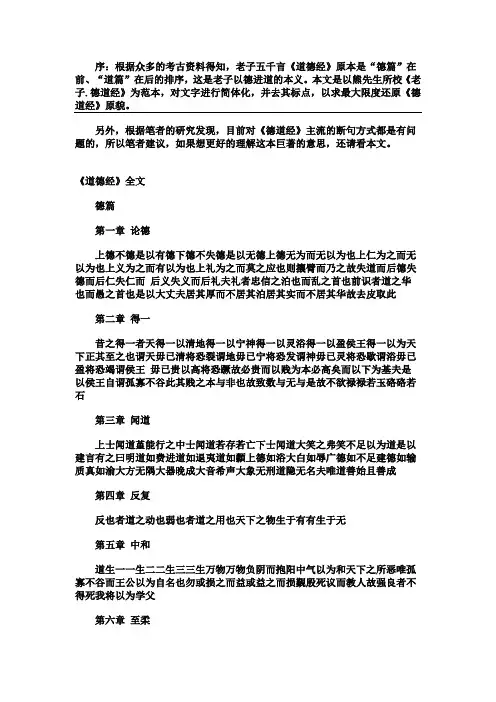 老子《道德经》全文,原文原版无标点整理