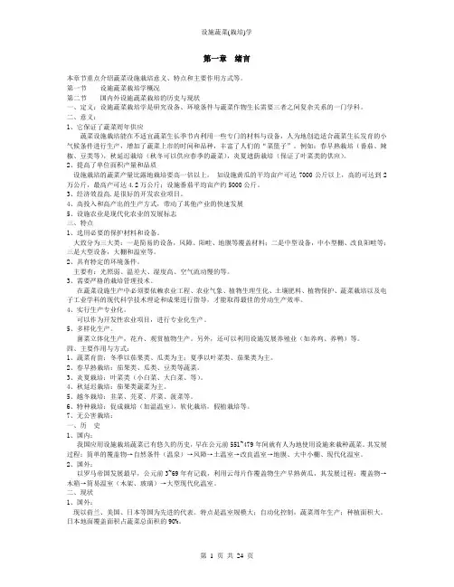 设施蔬菜(栽培)学