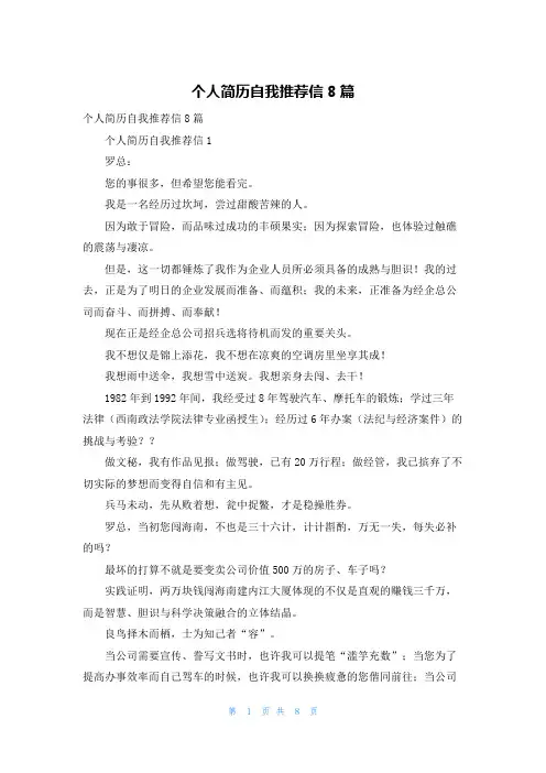 个人简历自我推荐信8篇