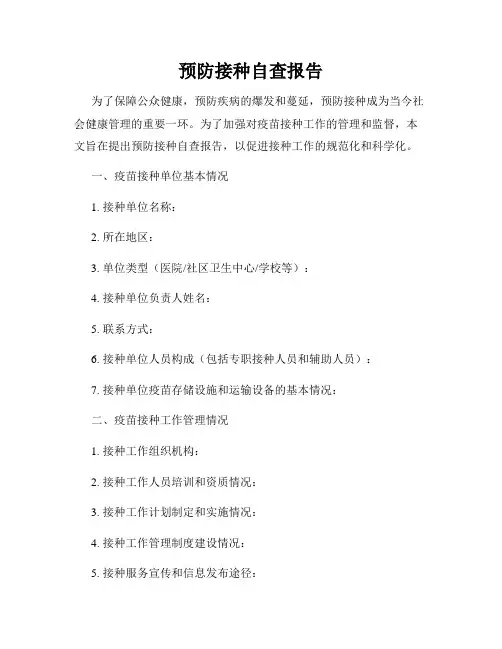 预防接种自查报告