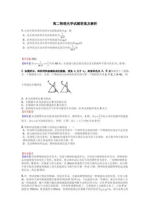 高二物理光学试题答案及解析

