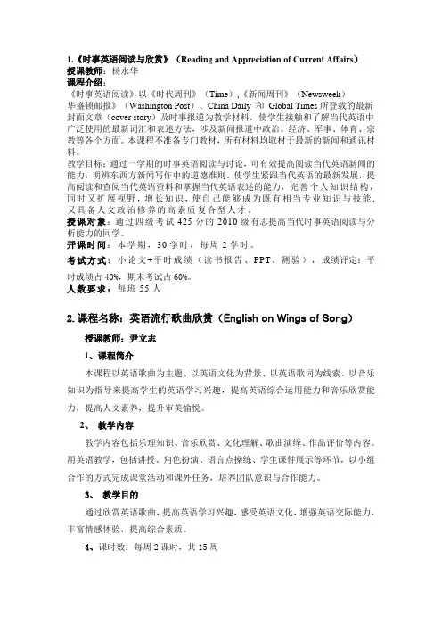 2011-2012(1)大学英语拓展课简介