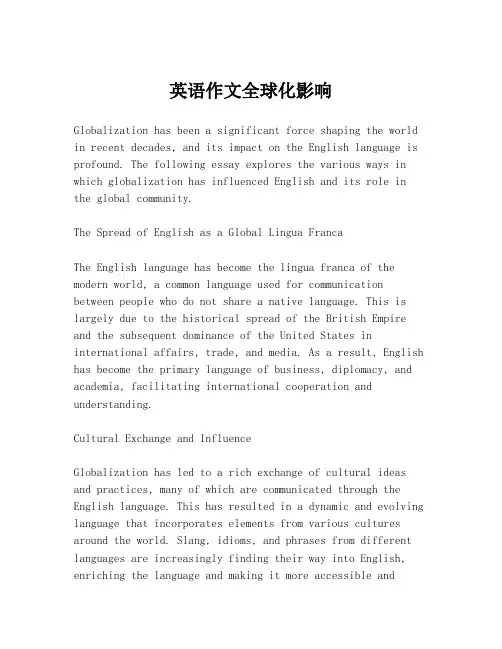 英语作文全球化影响