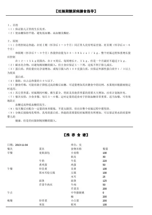 妊娠期糖尿病膳食指导