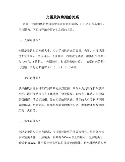 光圈景深焦距的关系