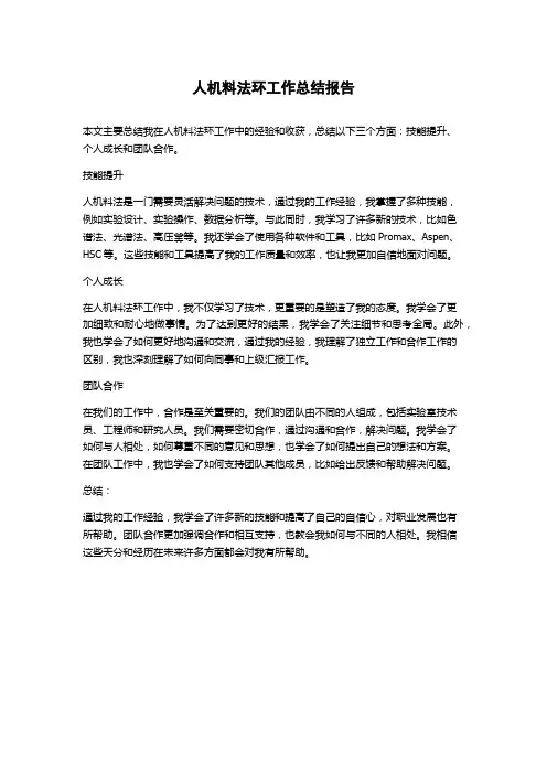 人机料法环工作总结报告