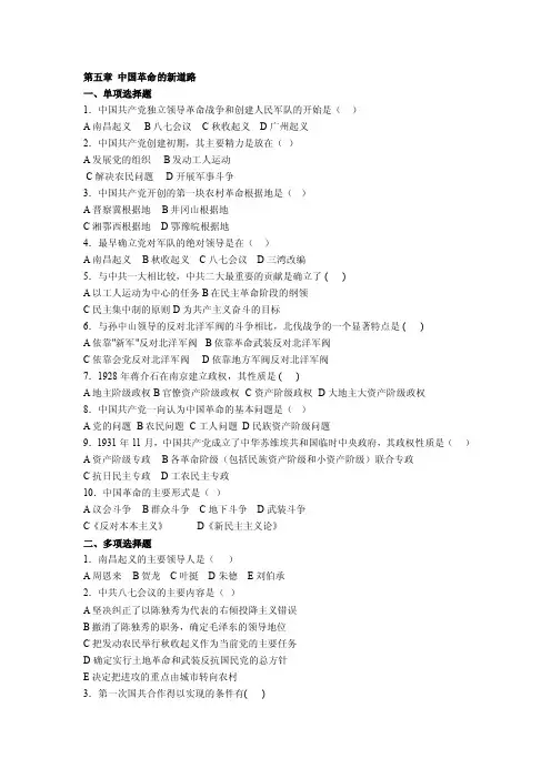 中国近代史纲第五章试题库【精选资料】