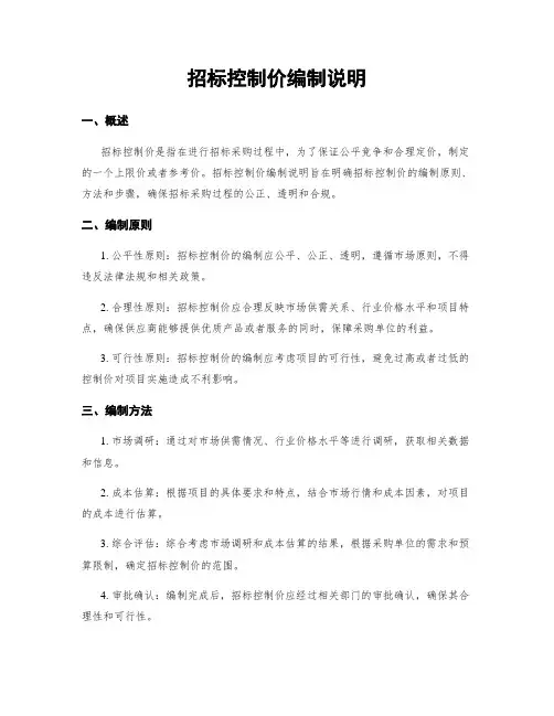 招标控制价编制说明