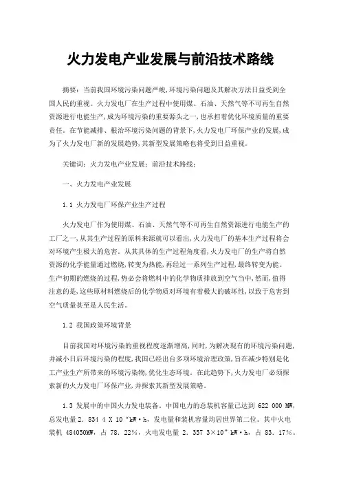 火力发电产业发展与前沿技术路线