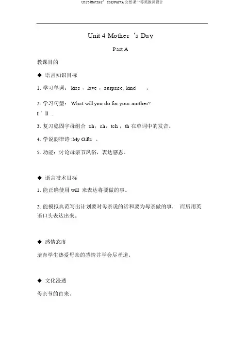 Unit4Mother’sDayPartA公开课一等奖教案