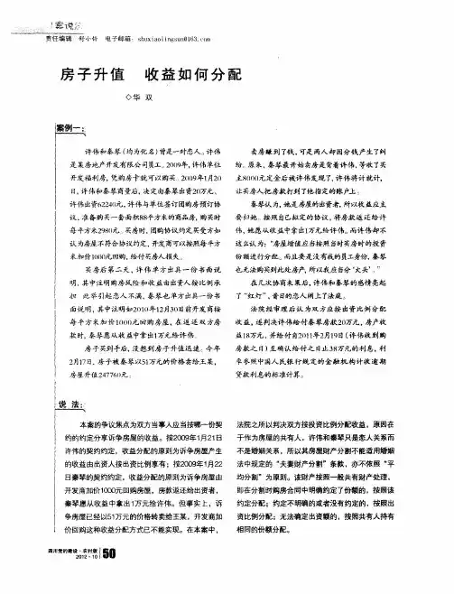 房子升值收益如何分配