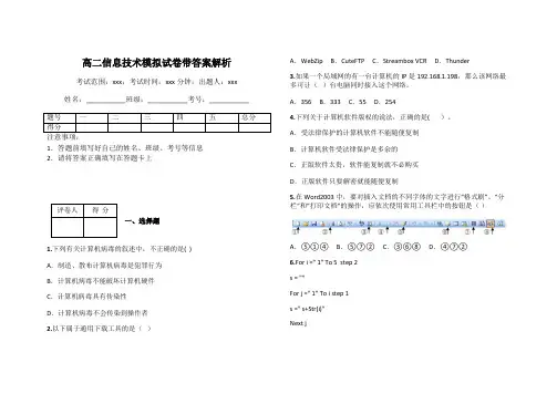 高二信息技术模拟试卷带答案解析