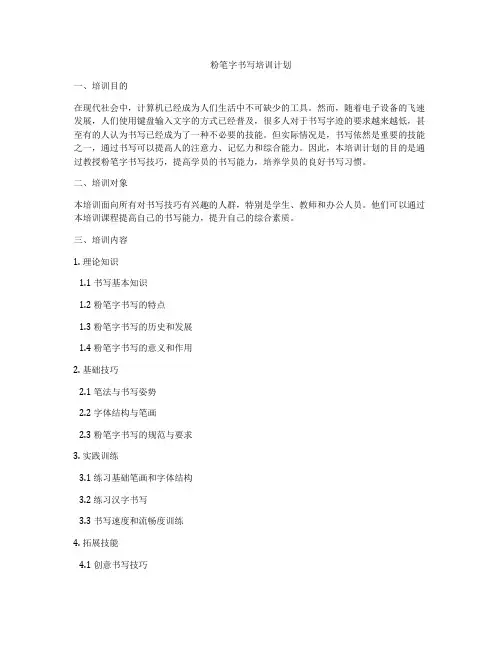 粉笔字书写培训计划